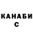 ГАШ гашик Ann Met