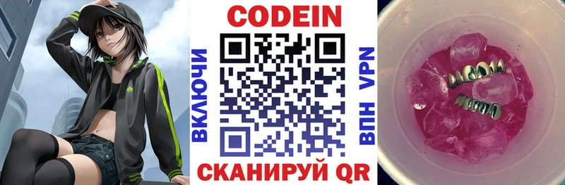 Кодеиновый сироп Lean Purple Drank Заводоуковск